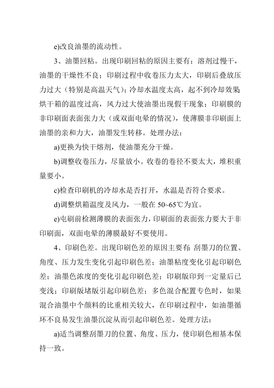 凹版印刷的常见问题及处理方法.doc_第2页