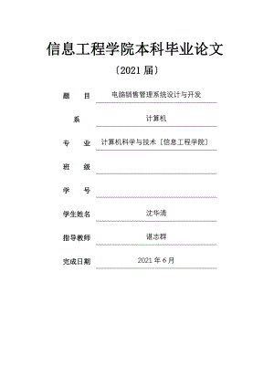 电脑销售管理系统设计与开发.doc