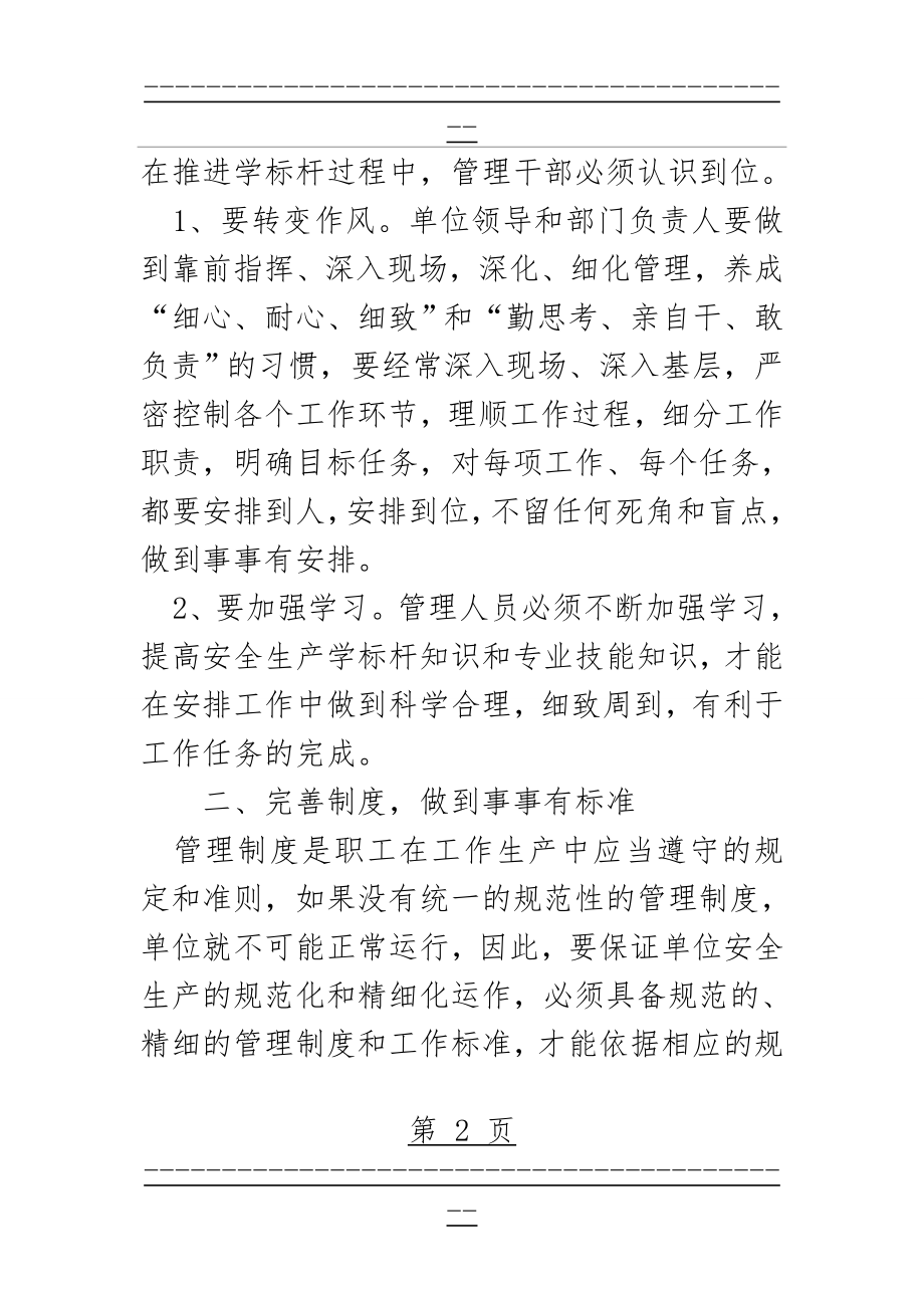 “学标杆”学习心得(5页).doc_第2页