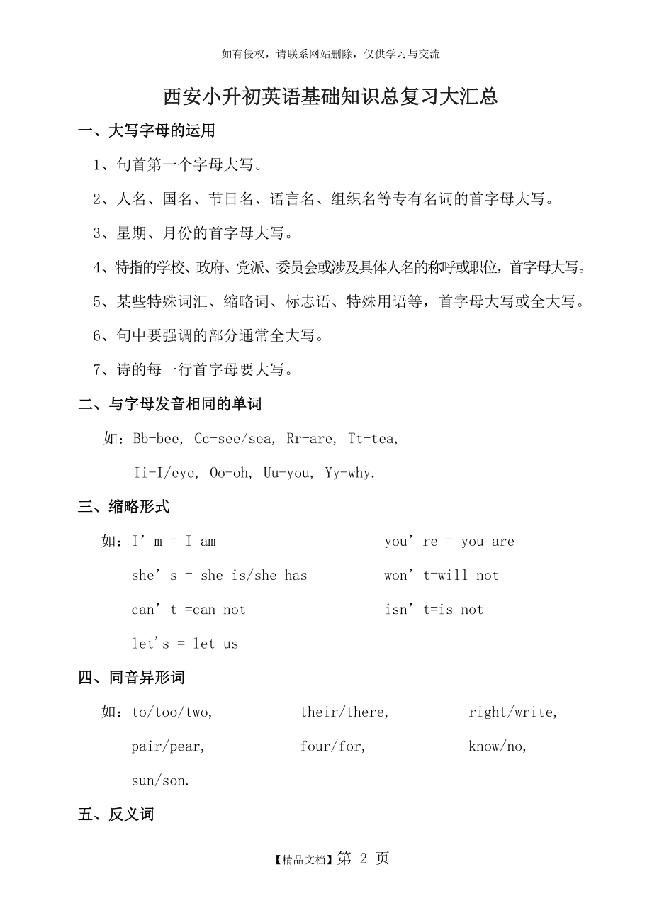 西安小升初英语基础知识总复习大汇总.doc_第2页