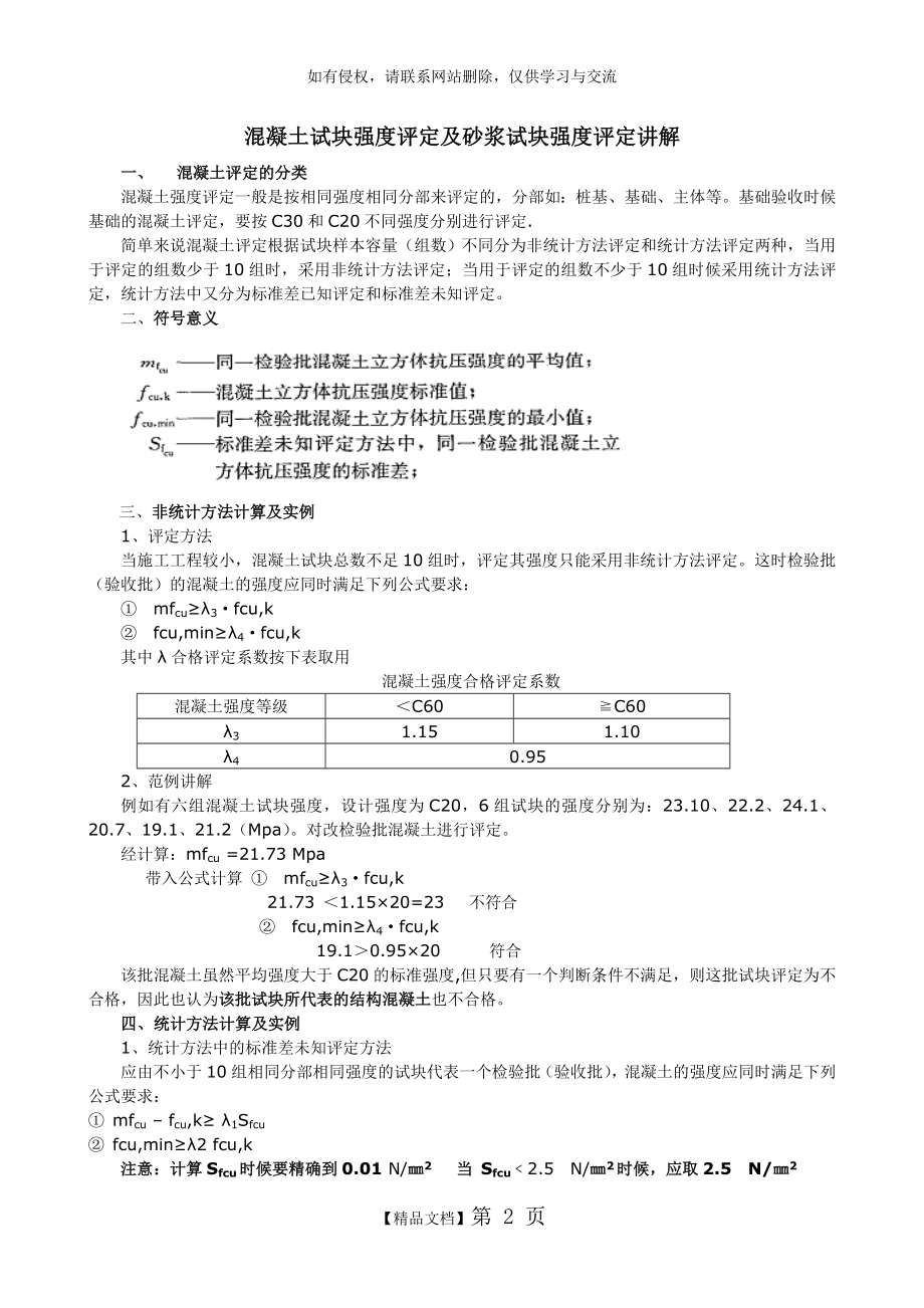 混凝土、砂浆试块强度的评定.doc_第2页