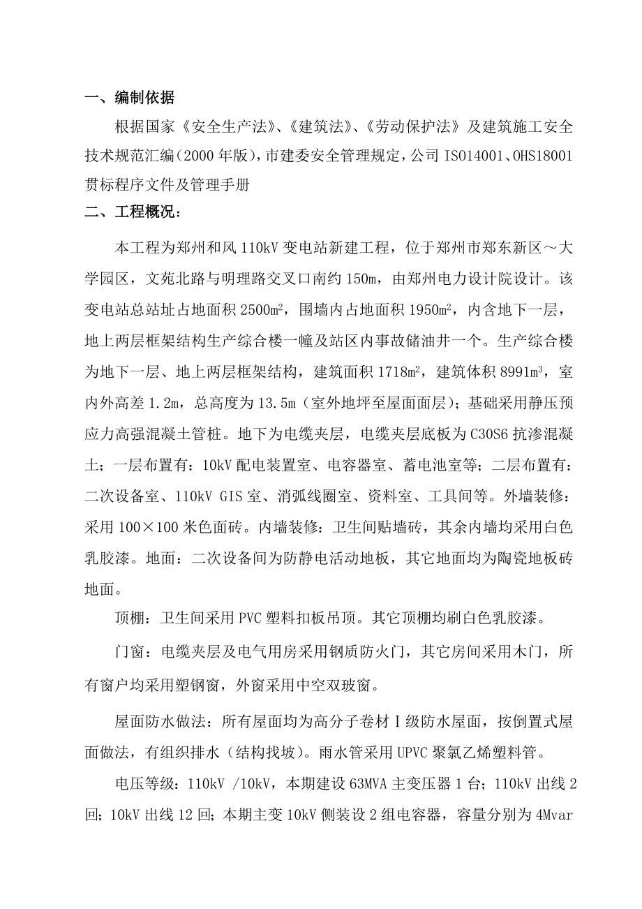 安全文明施工的技术措施.doc_第1页