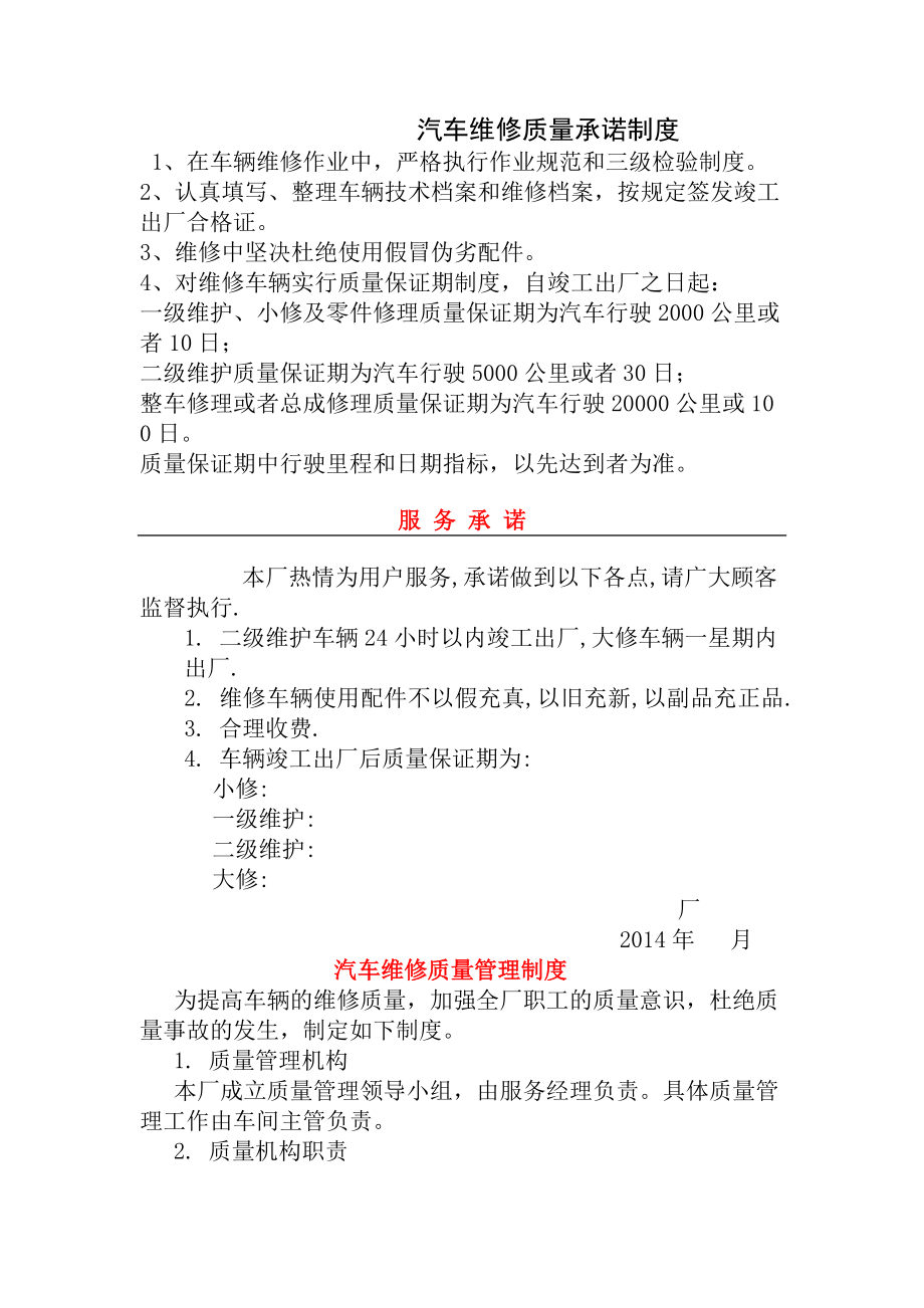 汽车维修质量承诺制度--改.docx_第1页