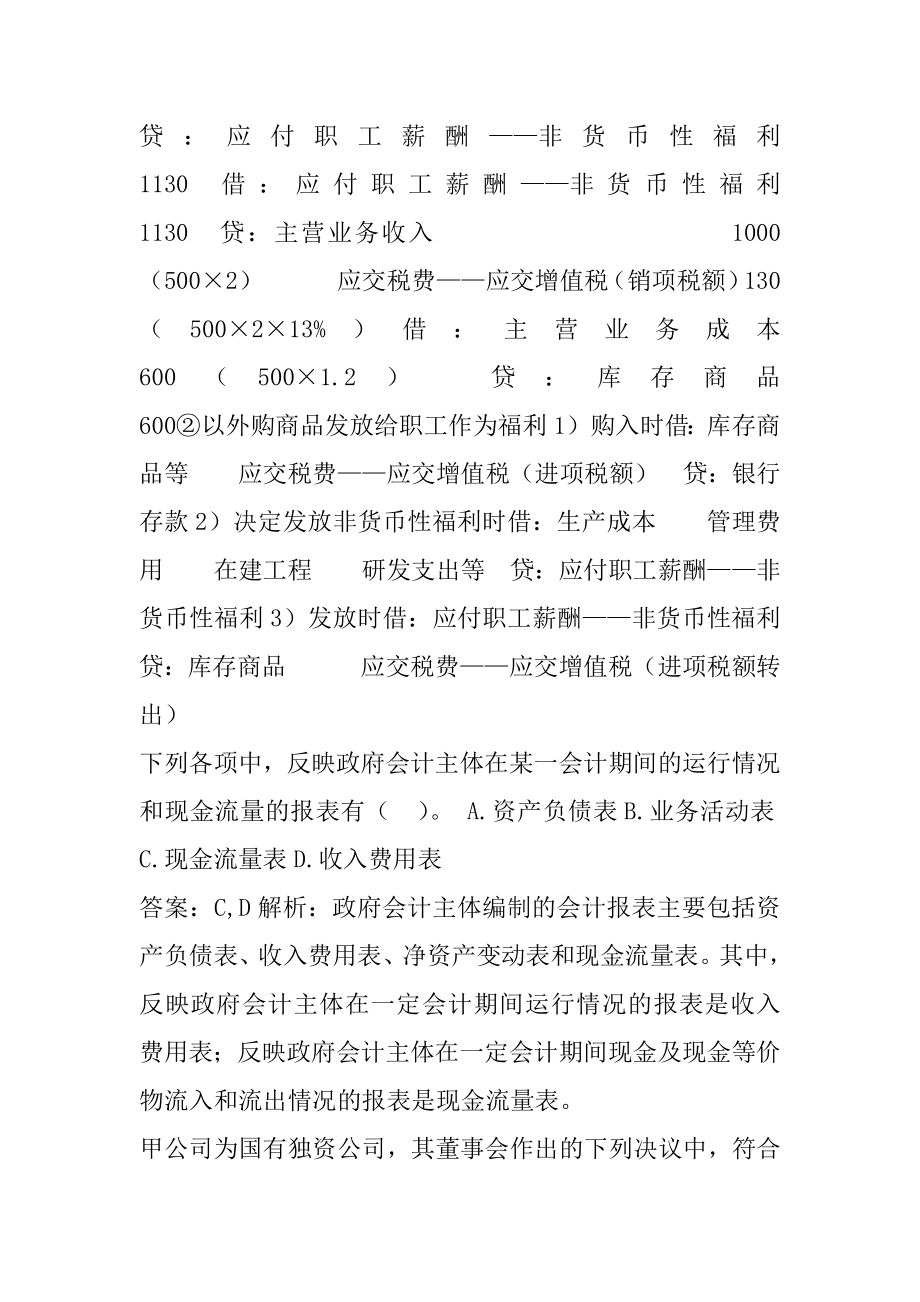 中级会计职称答疑精华9卷.docx_第2页