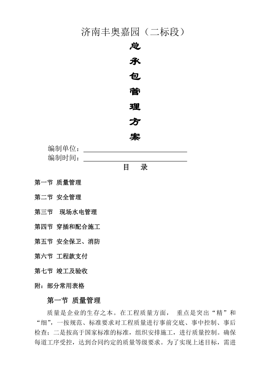 总包管理制度.docx_第1页