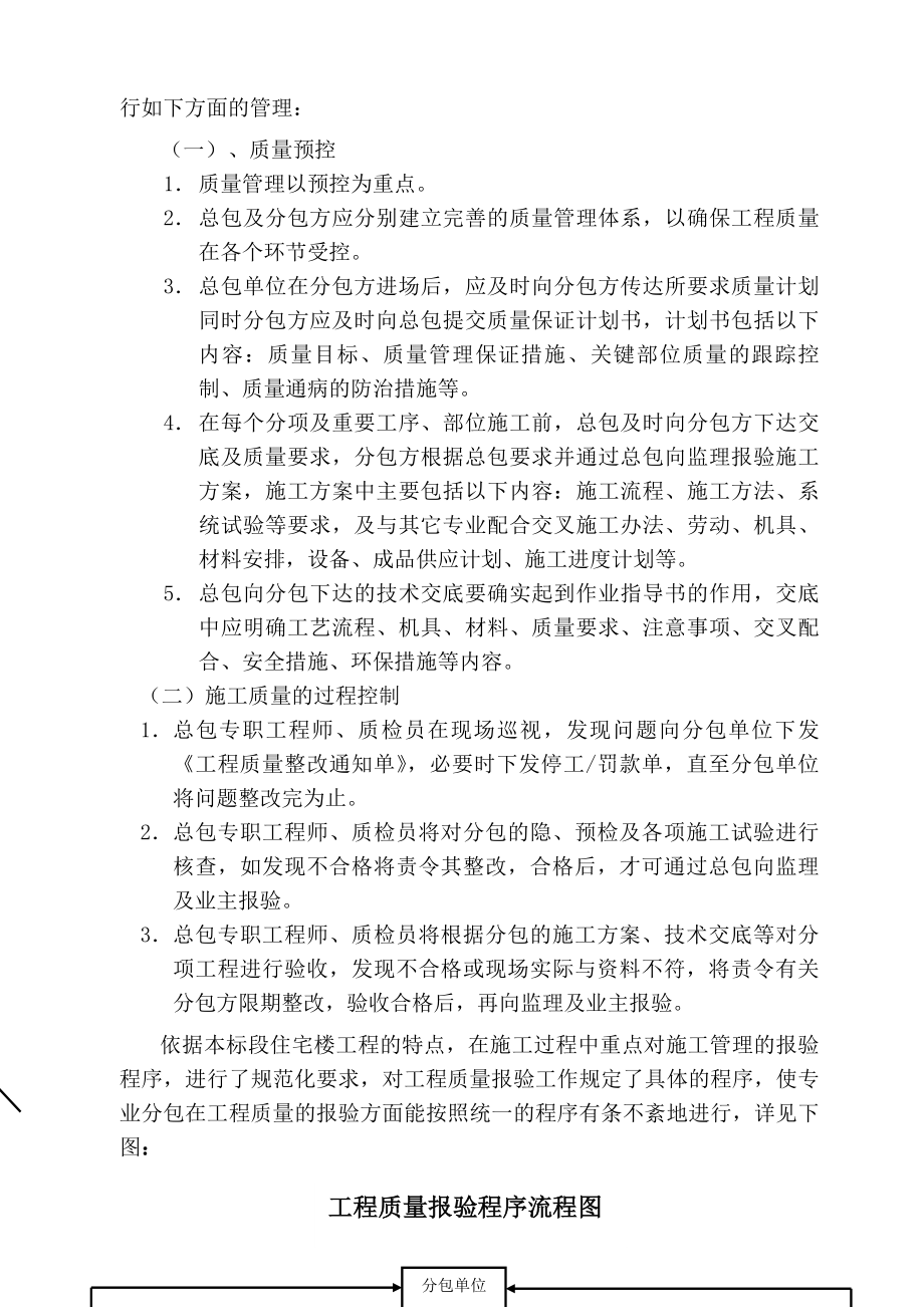 总包管理制度.docx_第2页