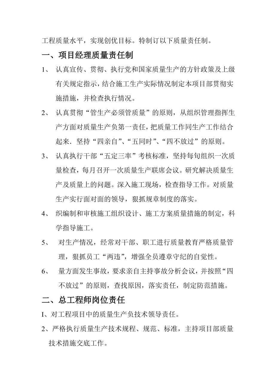 公路工程质量管理体系和质量管理制度004.doc_第2页