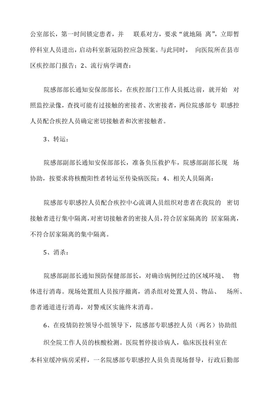 医院感染管理部新冠疫情应急处置预案范文.docx_第2页