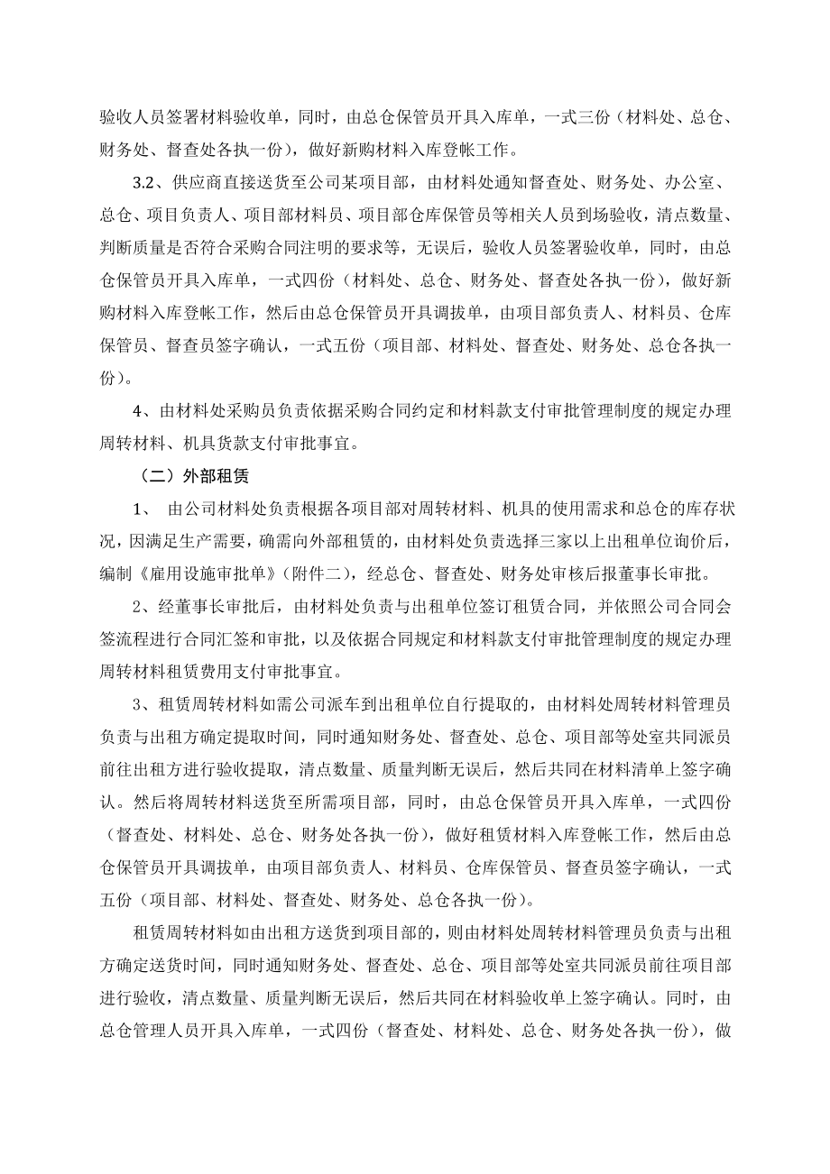 周转材料管理制度002.doc_第2页