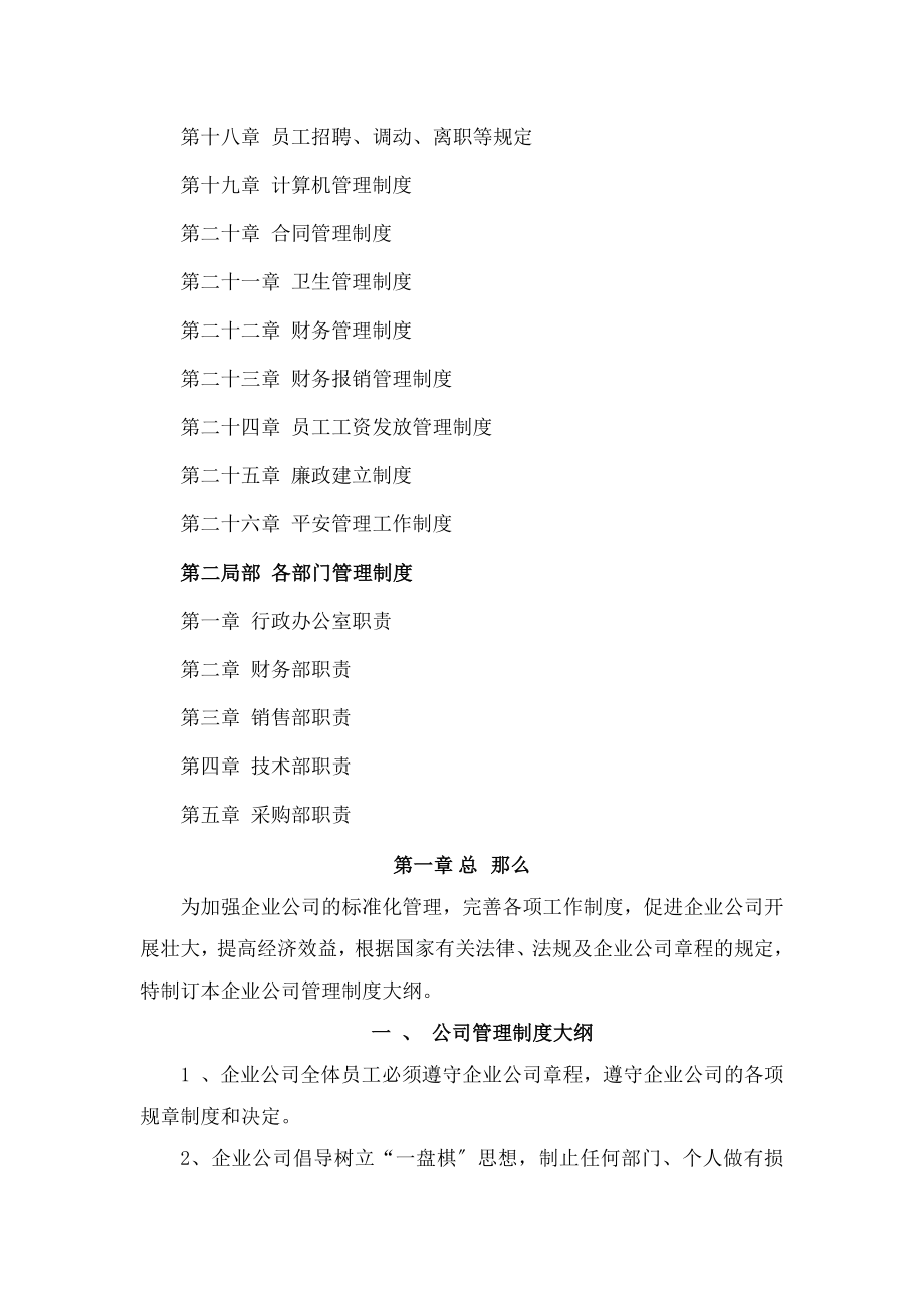 公司制度大全 必备.docx_第2页