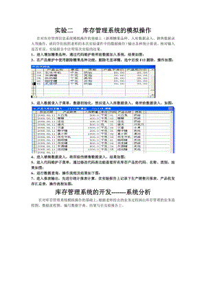 管理信息系统上机实验报告实验二库存管理系统.doc