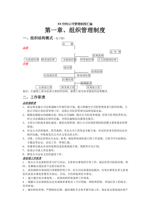 饮料公司管理制度汇编002.doc