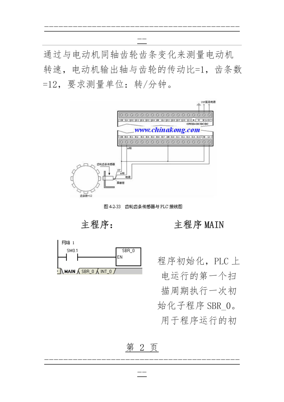 S7200连接编码器测量电机转速(10页).doc_第2页