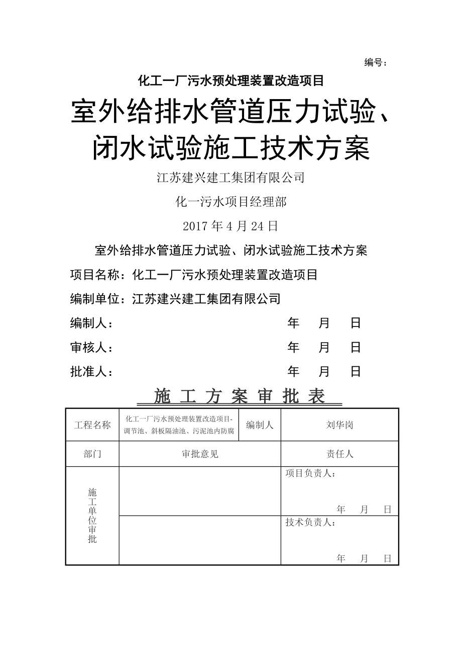 消防给水管道水压试验方案.doc_第1页