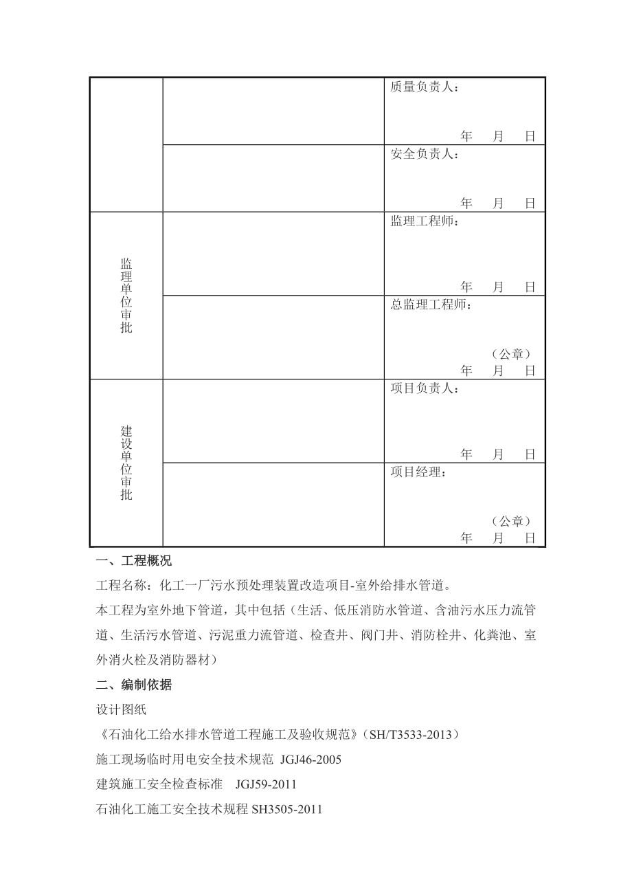 消防给水管道水压试验方案.doc_第2页