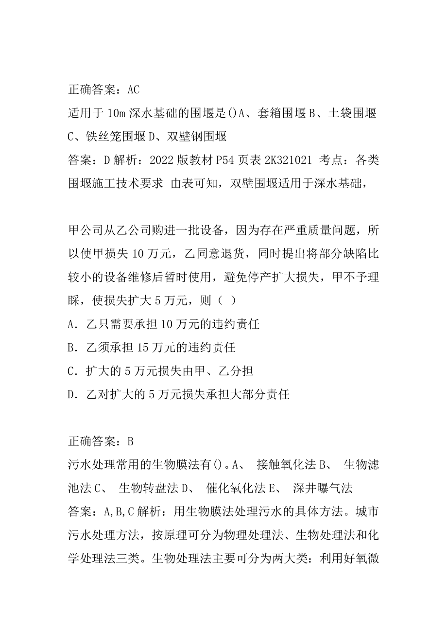 二级建造师模拟冲刺试题集7卷.docx_第2页