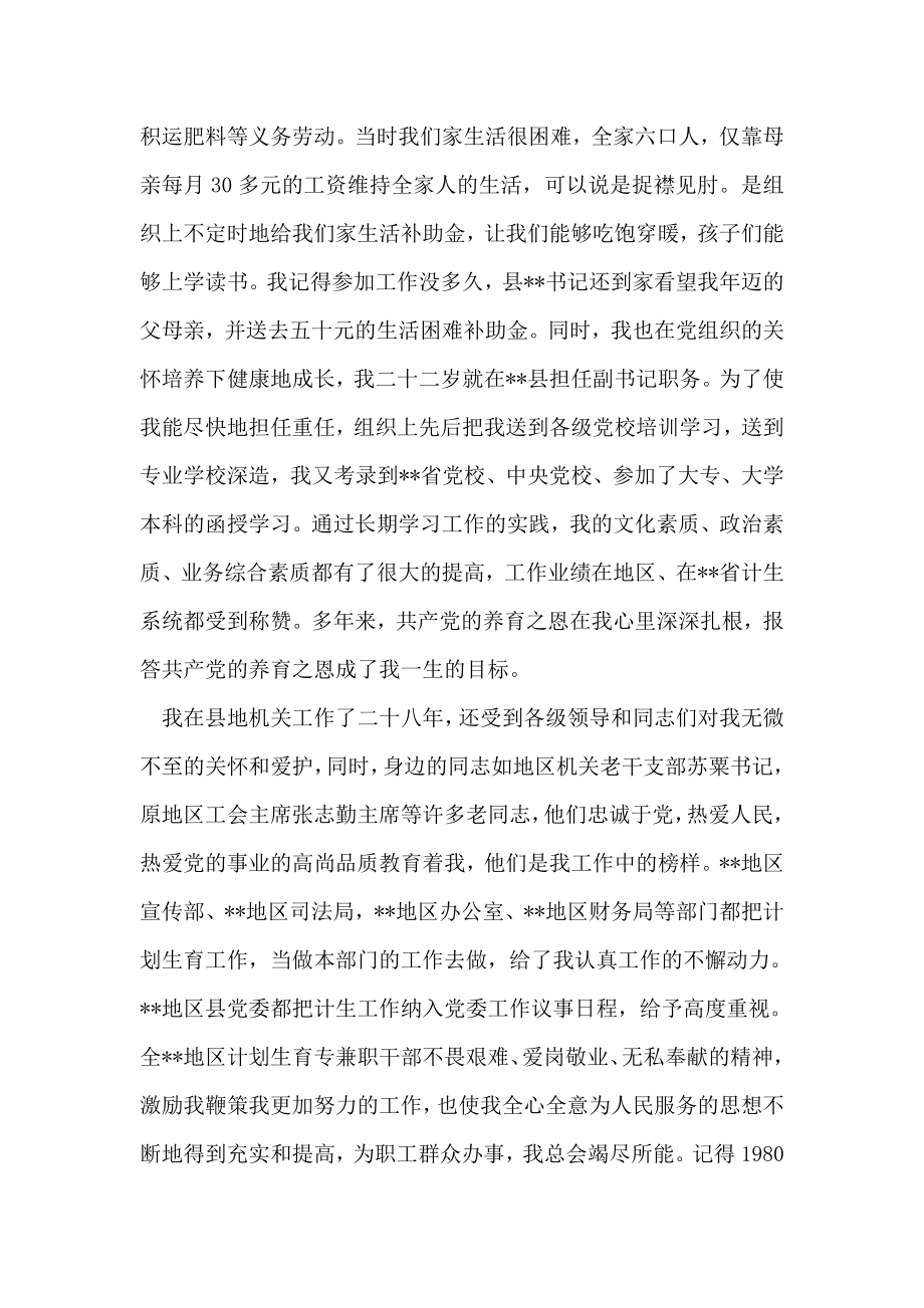 计生主任的先进事迹材料.doc_第2页