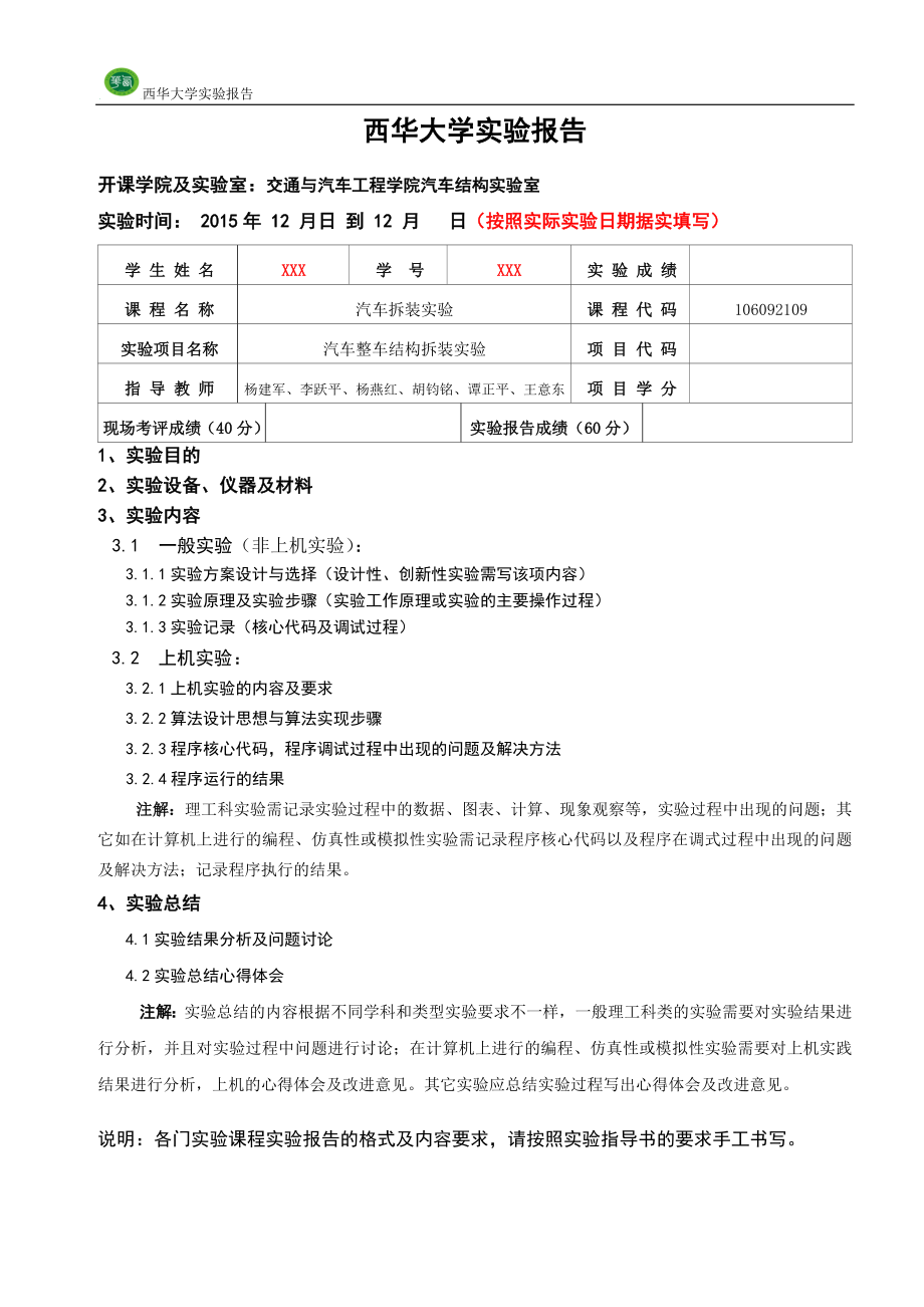 汽车拆装实验.doc_第2页