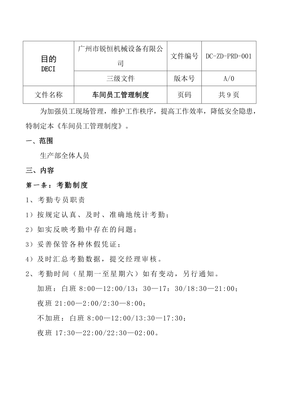 车间员工管理制度2.doc_第1页