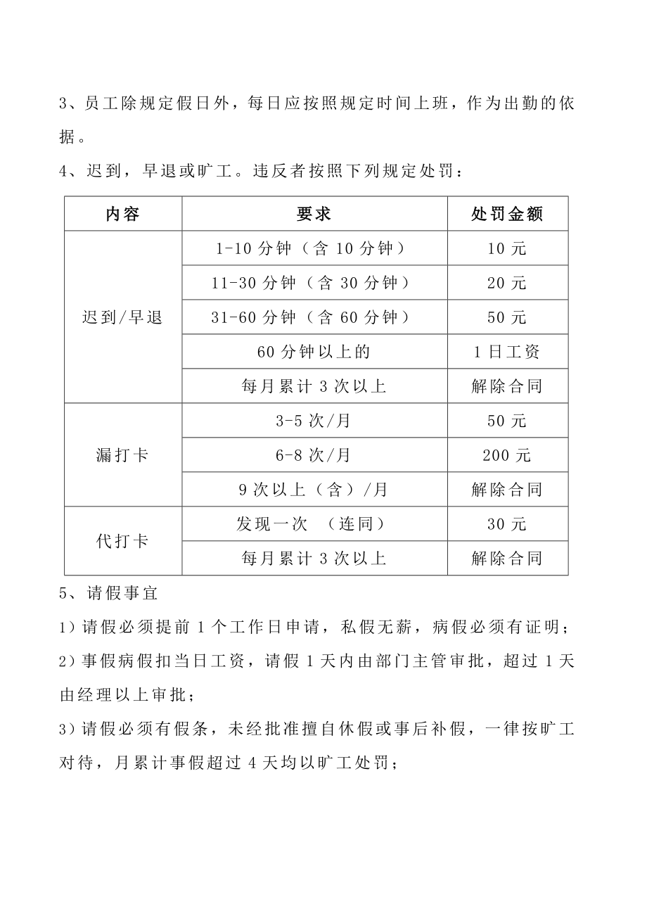 车间员工管理制度2.doc_第2页