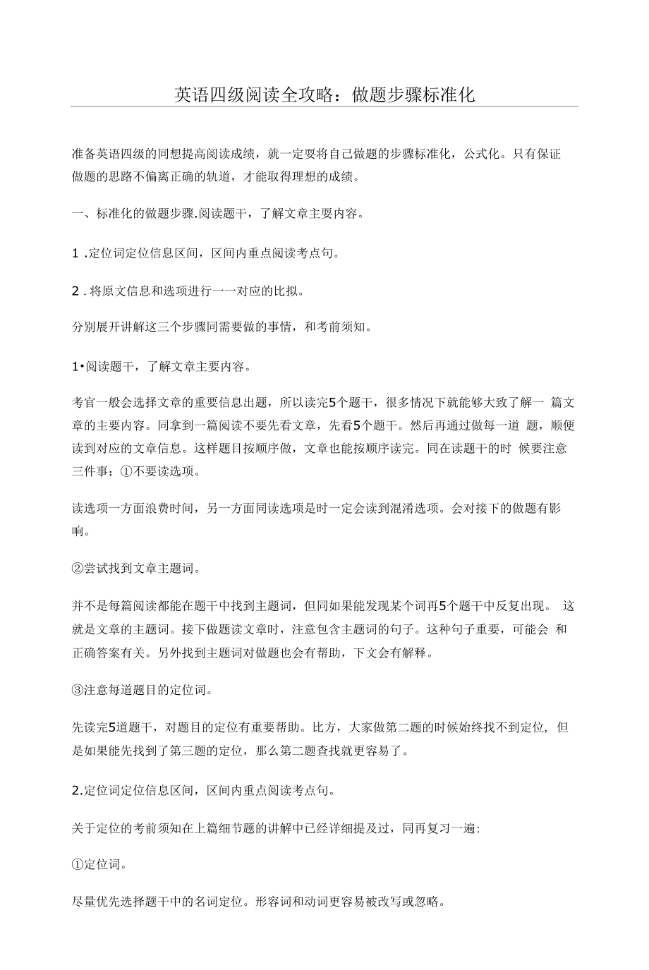 大学英语阅读全攻略.docx_第1页