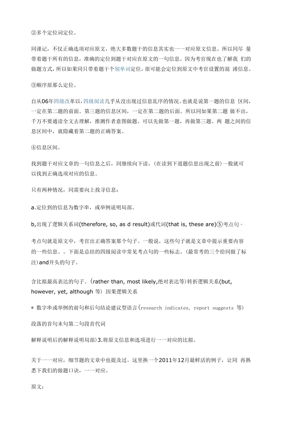 大学英语阅读全攻略.docx_第2页