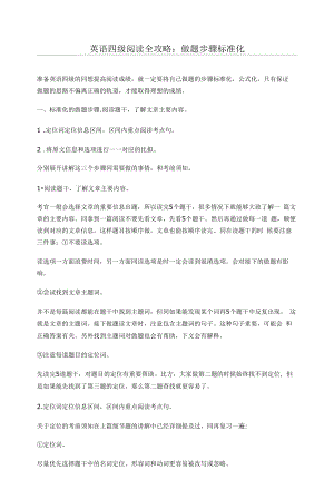 大学英语阅读全攻略.docx