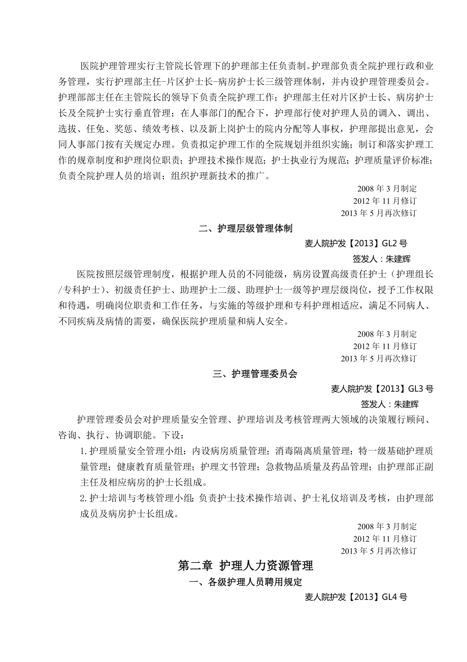 人民医院三级垂直管理制度汇编全新修改三级.doc_第2页