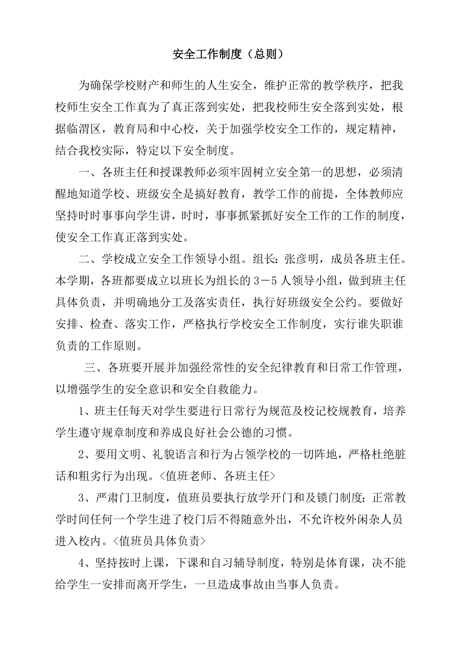 高级中学学校安全管理制度(全).doc_第2页