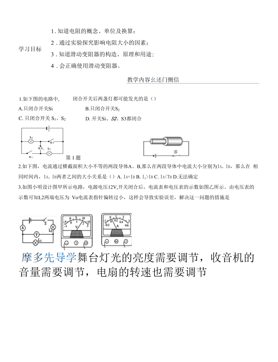 16 电阻 变阻器-学案.docx_第1页