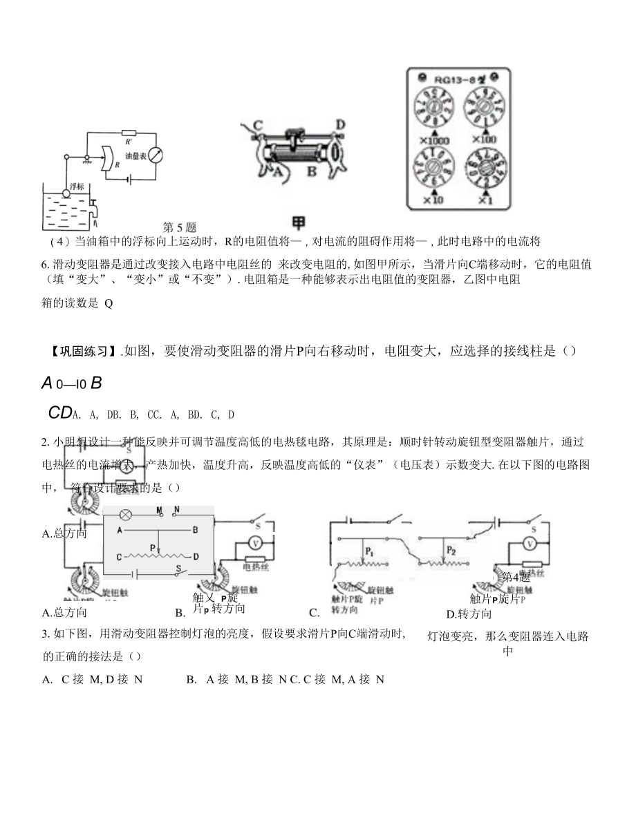 16 电阻 变阻器-学案.docx_第2页