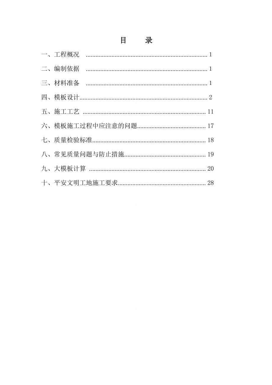 竹胶板模板方案改概要.doc_第2页