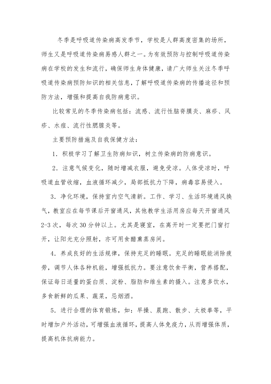 秋冬季传染病防控知识讲座.doc_第2页