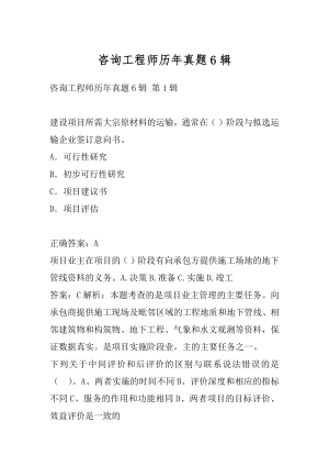 咨询工程师历年真题6辑.docx