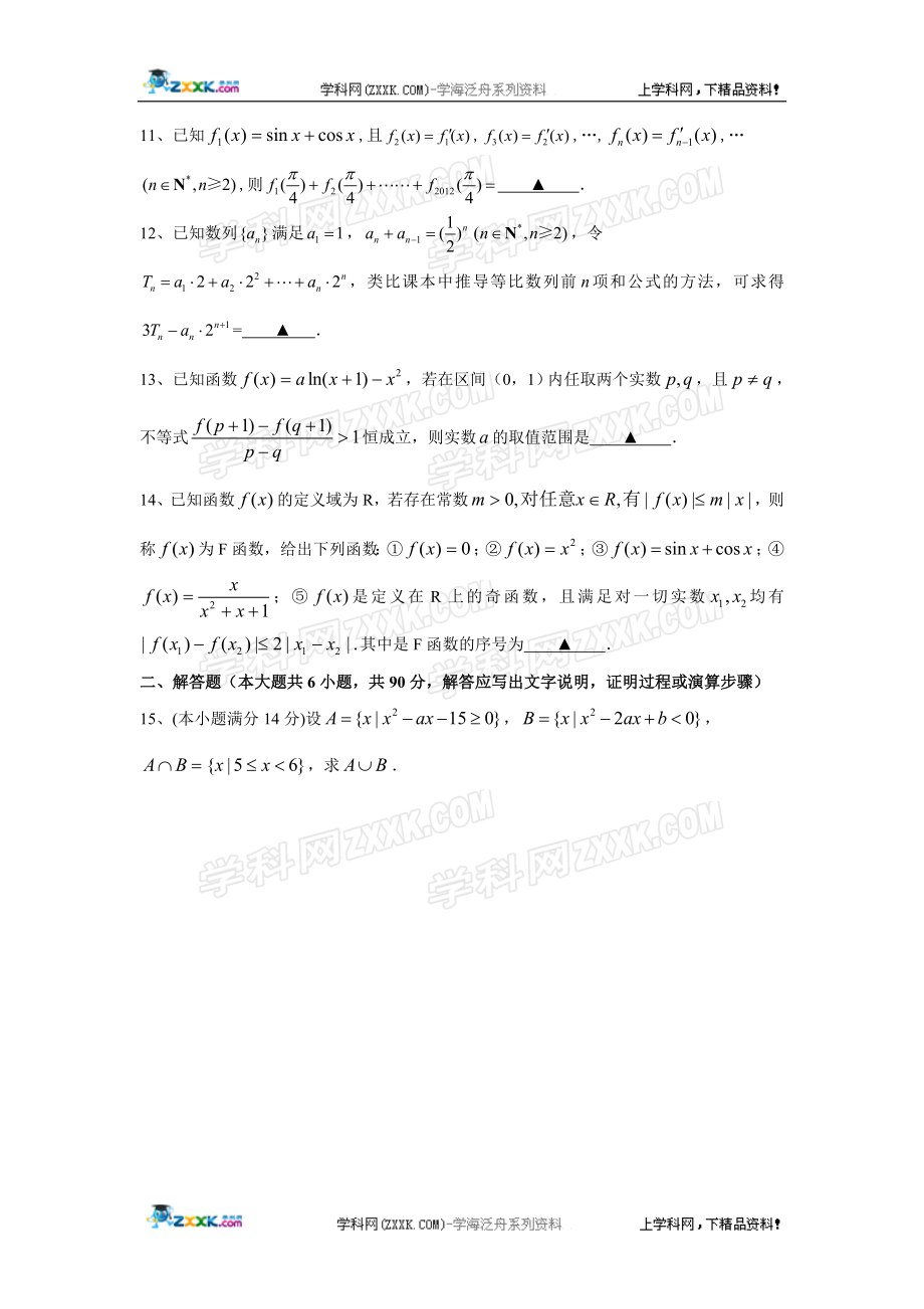 江苏省如皋中学2012届高三上学期质量检测(数学文)(无答案).doc_第2页