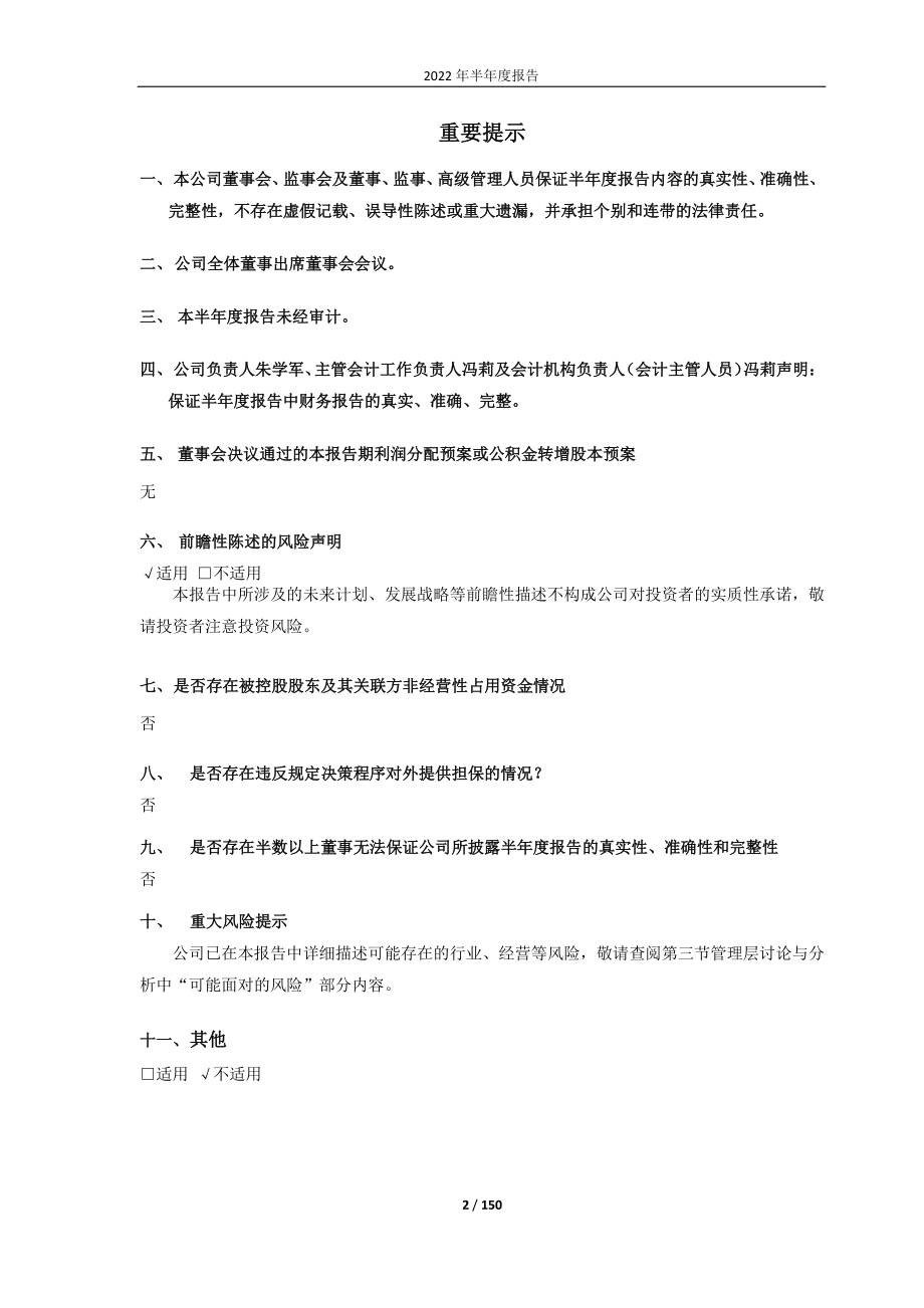 阿科力：无锡阿科力科技股份有限公司2022年半年度报告.PDF_第2页