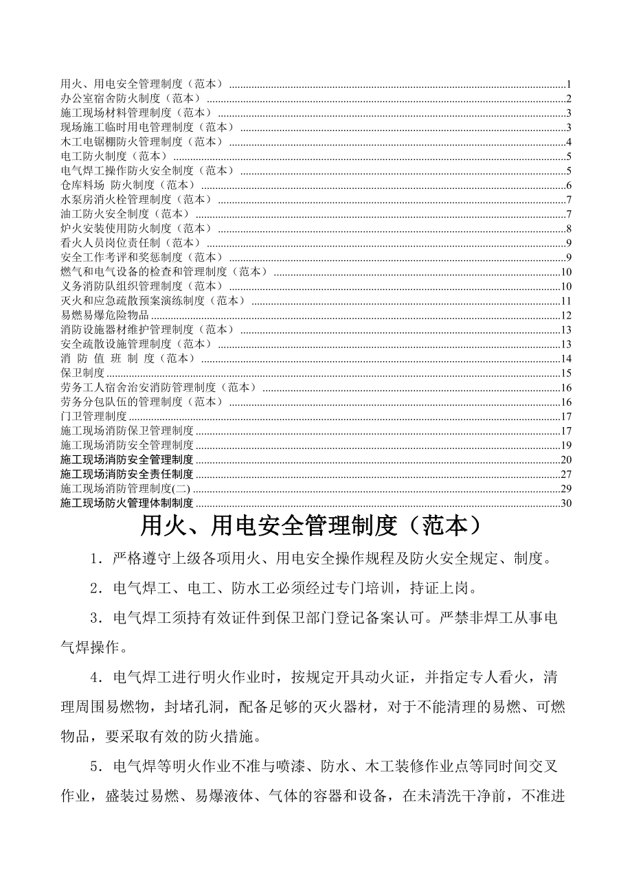 各工种岗位消防管理制度大全.docx_第1页