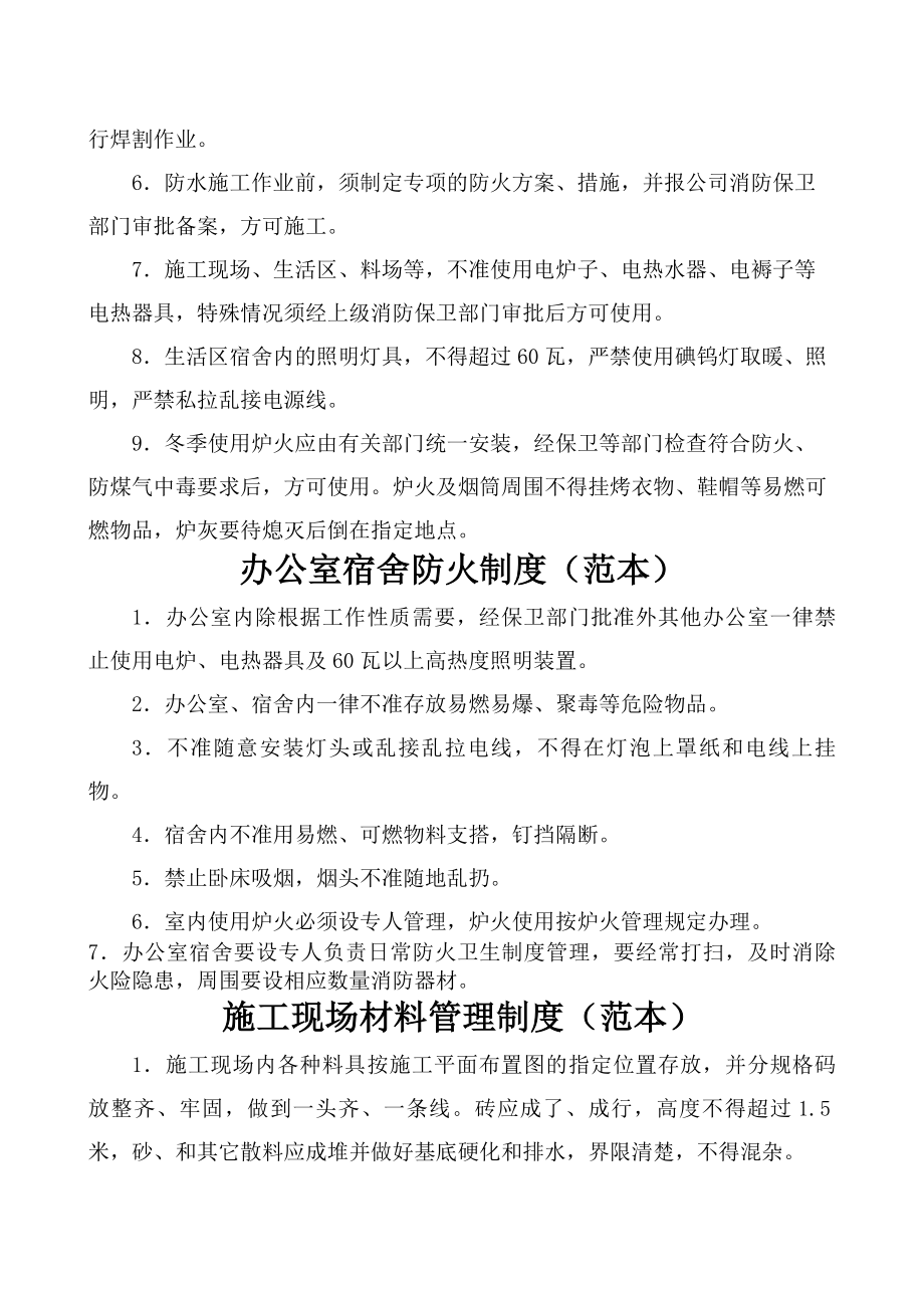 各工种岗位消防管理制度大全.docx_第2页