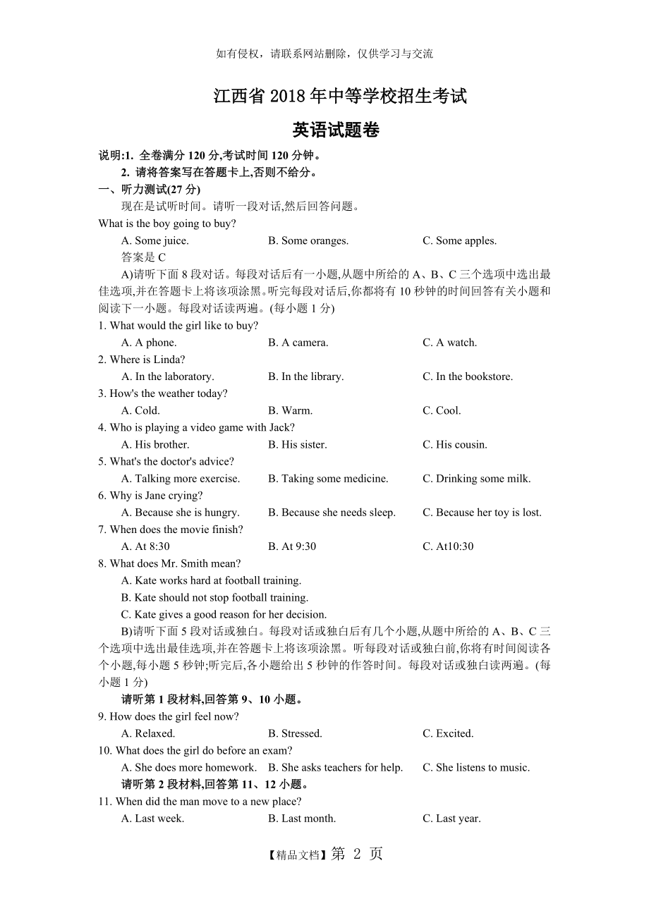 江西省2018年中考英语试题(Word精校打印版,含答案).doc_第2页