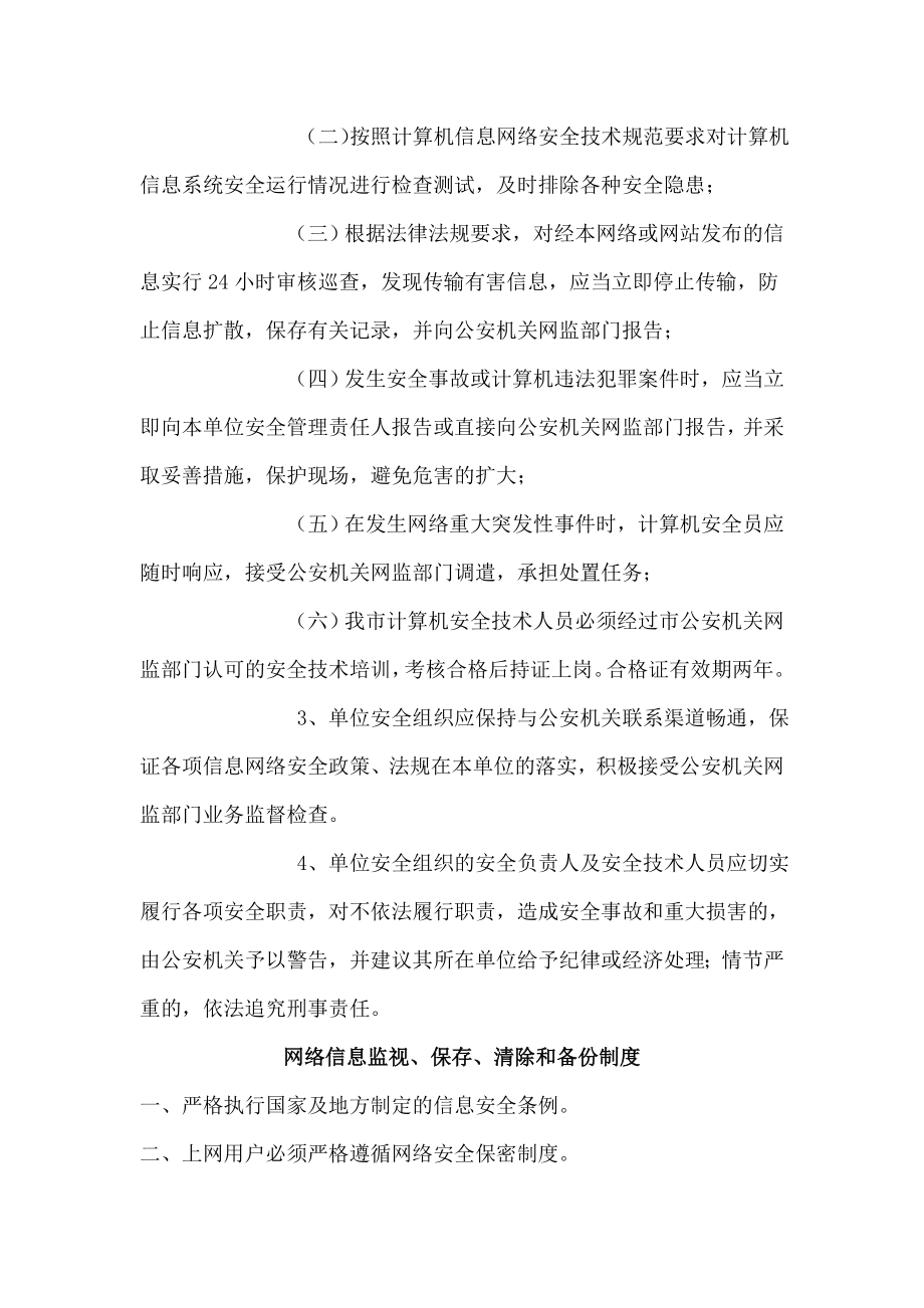 网络安全信息系统管理制度.doc_第2页