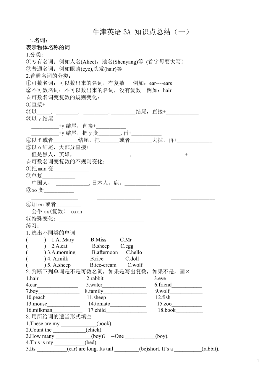 沪教版_牛津英语3A_知识点总结+习题.doc_第1页