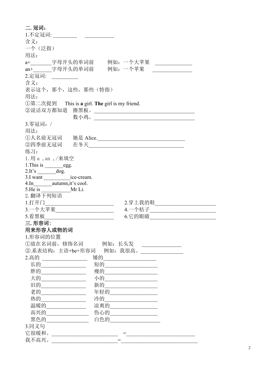 沪教版_牛津英语3A_知识点总结+习题.doc_第2页