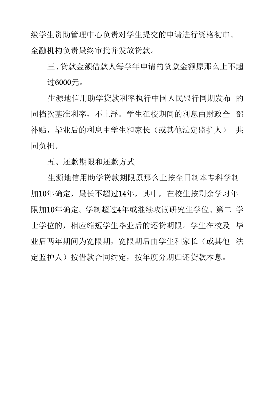 生源地信用助学贷款服务.docx_第2页