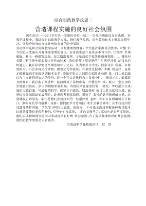 综合实践教学反思二.docx