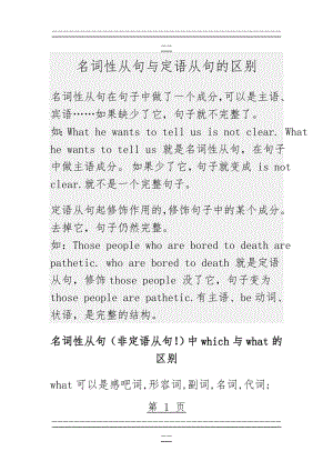 which与what的区别(7页).doc