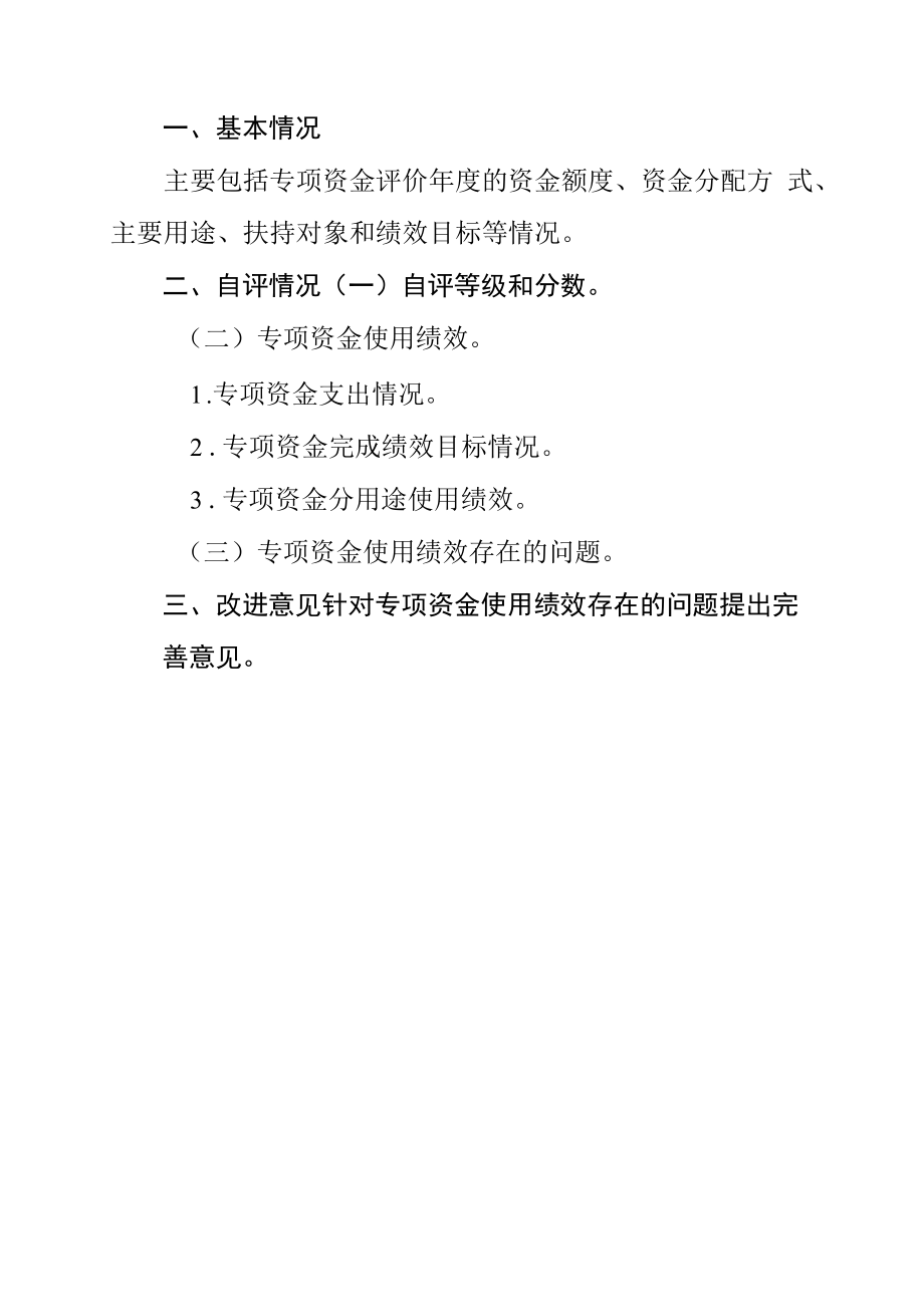 省级财政专项资金绩效自评报告（参考格式）.docx_第2页