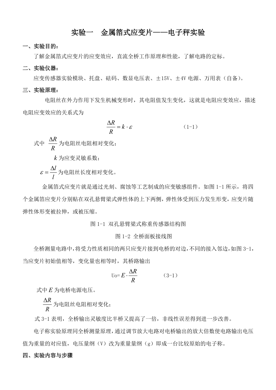 西安交通大学检测技术课内实验报告.doc_第2页