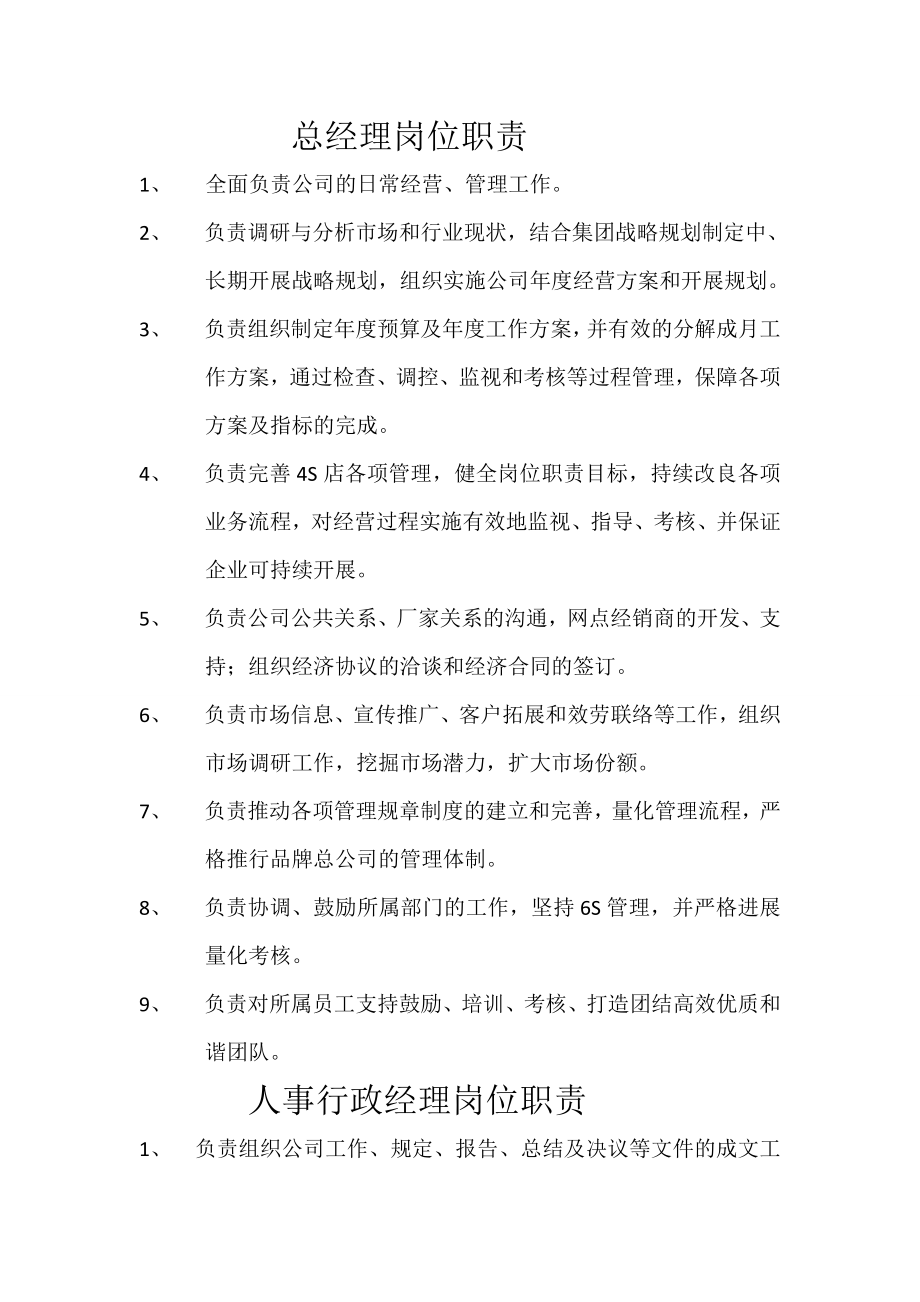 汽车销售服务公司各岗位职责002.doc_第1页