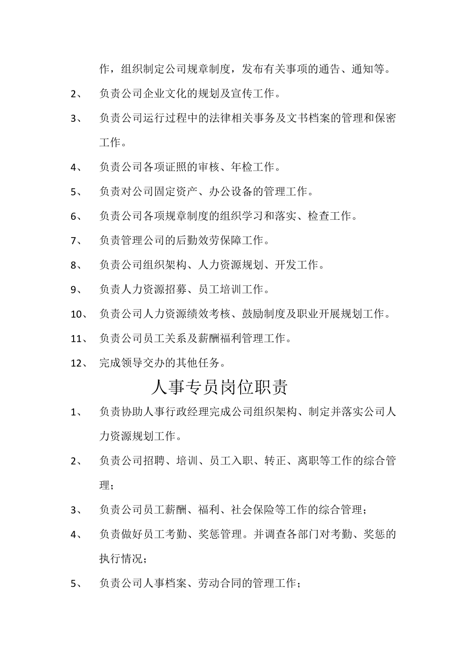 汽车销售服务公司各岗位职责002.doc_第2页