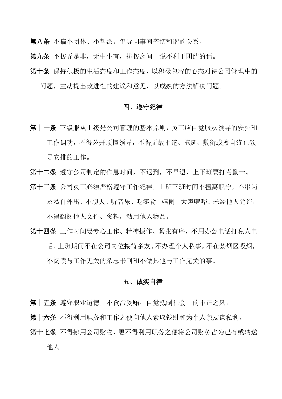 公司管理规章制度中小企业2.doc_第2页